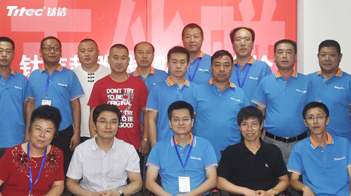 鈦潔環(huán)保核心朋友圈洽商會(huì )圓滿(mǎn)完成