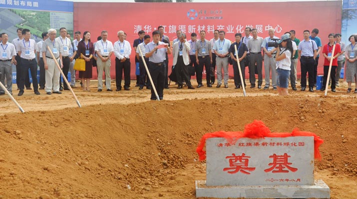清華紅旗渠綠色科技成果發(fā)布暨鈦潔產(chǎn)業(yè)基地奠基活動(dòng)圓滿(mǎn)成功