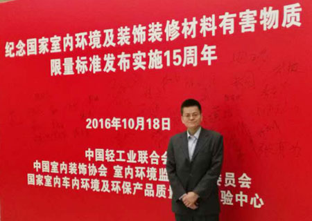紀念國家室內及裝修材料有害物質(zhì)限量標準發(fā)布15周年暨全國室內車(chē)內環(huán)保創(chuàng  )新大會(huì )在人民大會(huì )堂召開(kāi)