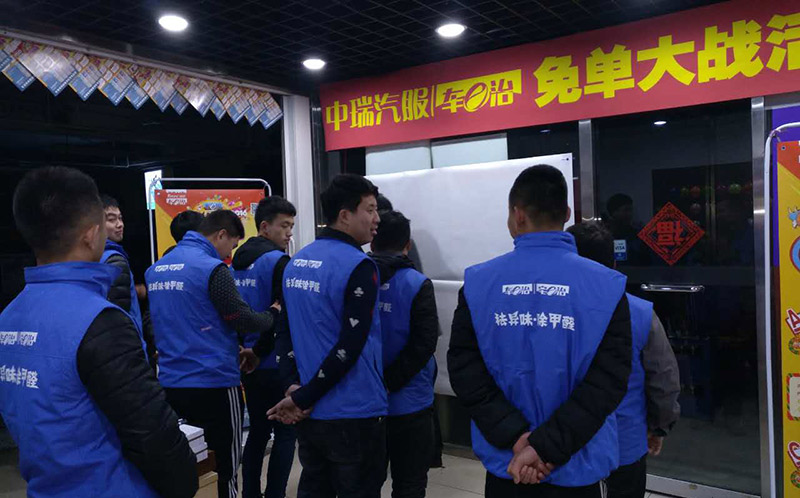 鈦潔終端店面中瑞汽服免單大戰活動(dòng)啟動(dòng)會(huì )圓滿(mǎn)成功，最猛一戰等你哦！