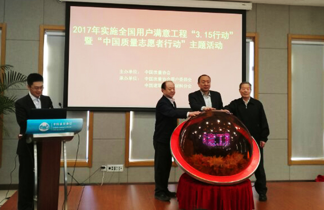 鈦潔董事長(cháng)歐陽(yáng)林應邀出席實(shí)施用戶(hù)滿(mǎn)意工程“3·15”行動(dòng)大會(huì )